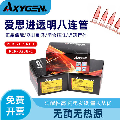 爱思进八连管无菌高透光带刻度
