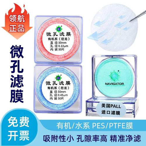 微孔滤膜领航有机尼龙PES水系