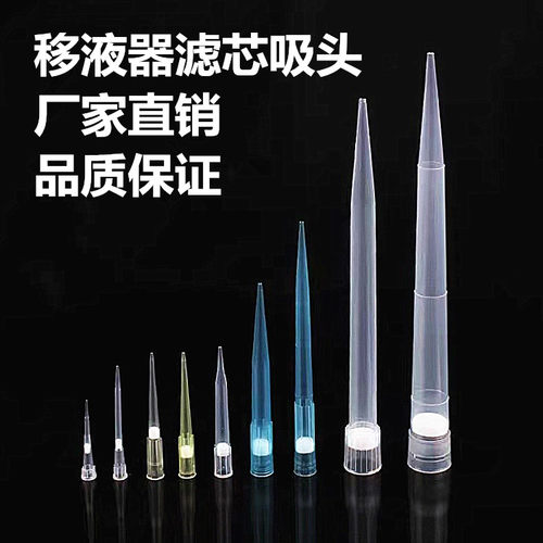 移液器吸头带滤芯10ul加长100ul