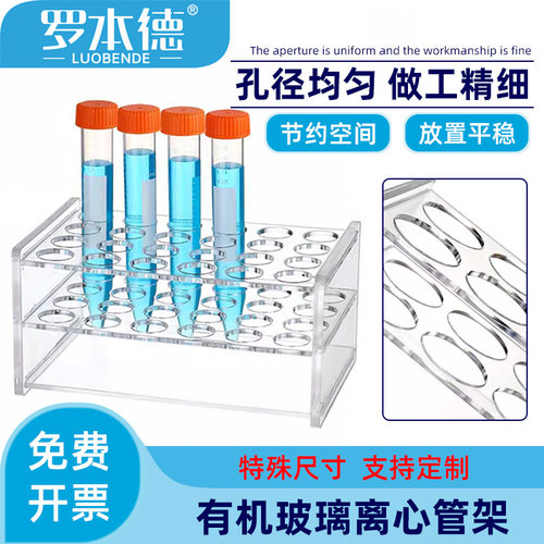 支持定制有机玻璃离心管架罗本德