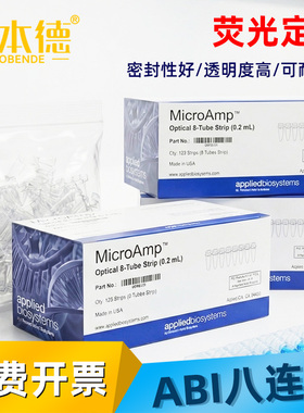 美国Thermo赛默飞ABI 0.1 0.2ml荧光定量PCR八联管8排管4316567