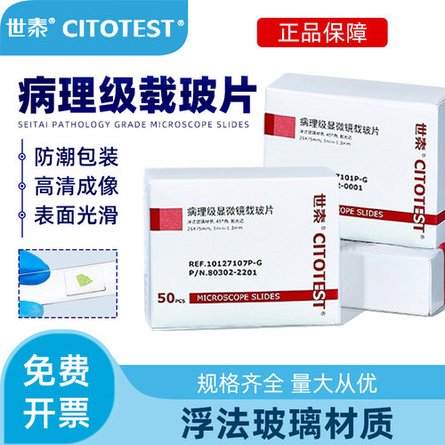世泰载玻片超白病理级免清洗高透