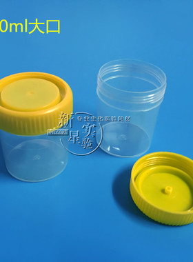 60ml尿杯 螺口采样杯 尿液采集瓶 一次性塑料样品杯 标本瓶