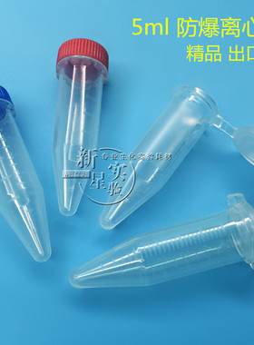 罗本德 灭菌5ml尖底连盖离心管 5mlep管100支/包 螺口离心管