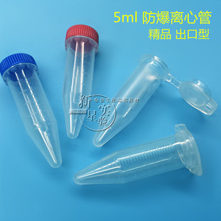 罗本德 灭菌5ml尖底连盖离心管 5mlep管100支/包 螺口离心管