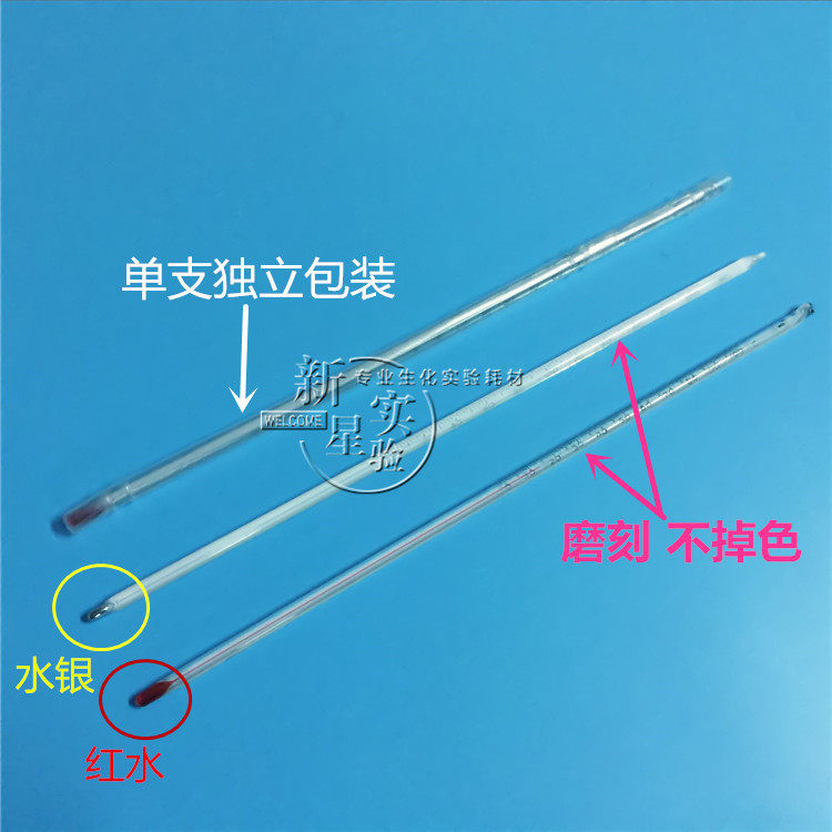 玻璃棒温度计 酒精/红水温度计 水银温度计0-50 100℃ 200 300
