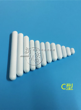 聚四氟搅拌子 C型 c10c15c20c25c30c35c40c45c50 四氟 磁力搅拌子