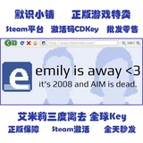 steam正版 Emily is Away 3 艾米丽已经离开3 全球key