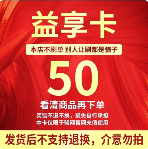 益享卡50元面值益享卡50元卡密官方卡密自动发货看清下单不退换
