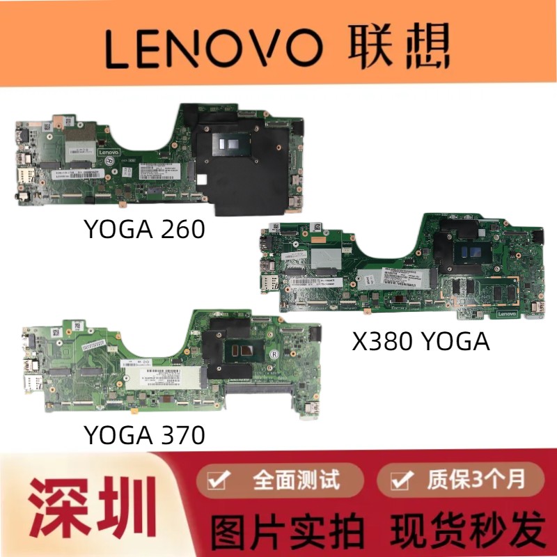 联想 Yoga 260 370 X380 Yoga LA-C581P E291P E292P F421P 主板