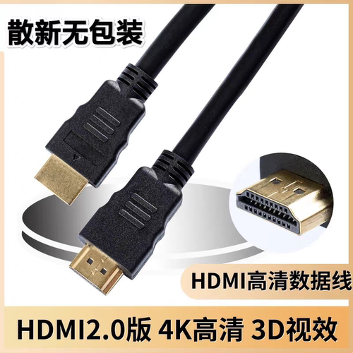4KHDMI高清数据线电脑连接线音视频笔记本投影仪电视盒转换线