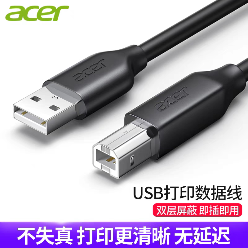 宏碁打印机数据线电脑加长连接延长USB转方口适用佳能惠普爱普生