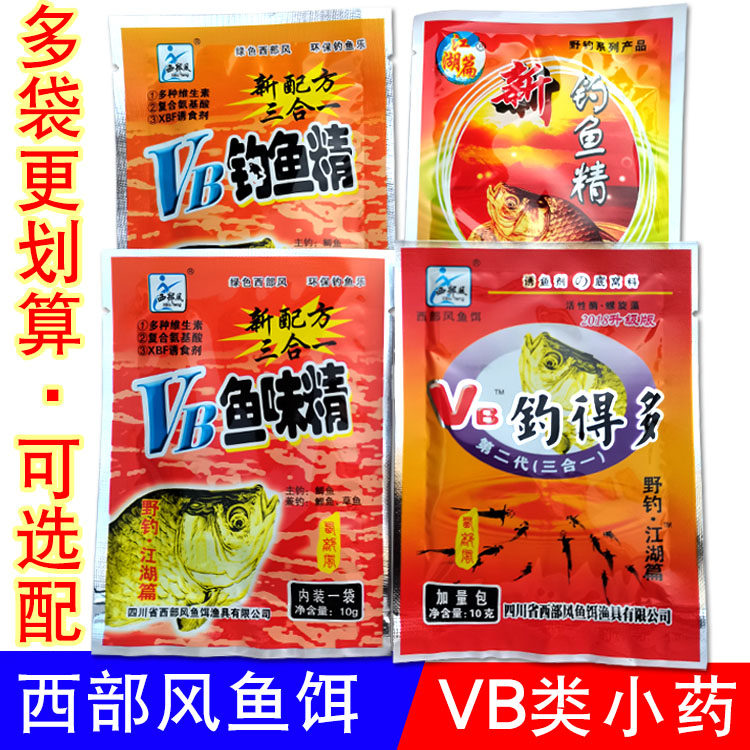 西部风vb鱼味精vb钓鱼精钓的多泡酒米老坛玉米麦粒窝料小药添加剂