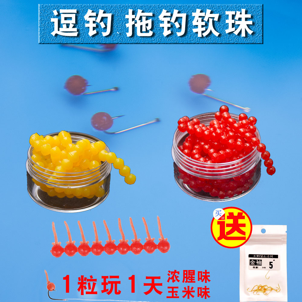 与鲤拖逗钓鲫鱼鲤鱼软珠珠饵