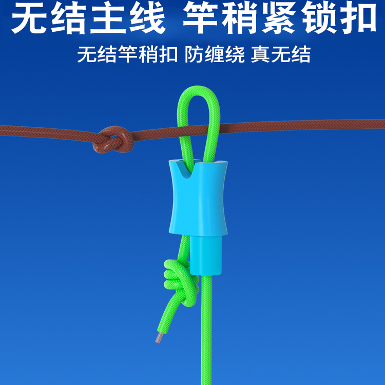 无结主线pe加固竿稍自锁扣