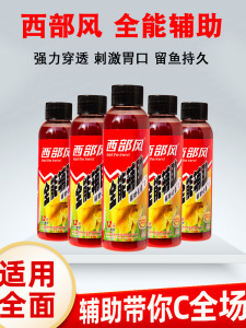 西部风全能辅助水剂小药钓鲫鲤鱼饵料添加剂泡酒米野钓鱼料打窝料