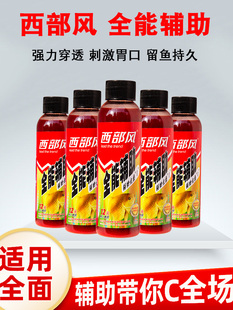 西部风全能辅助水剂小药钓鲫鲤鱼饵料添加剂泡酒米野钓鱼料打窝料