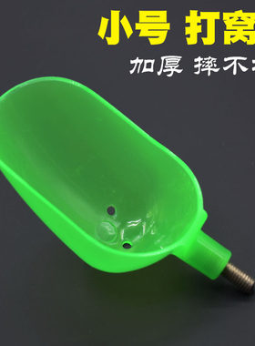 垂钓抛饵勺小号打窝料远投与鲤