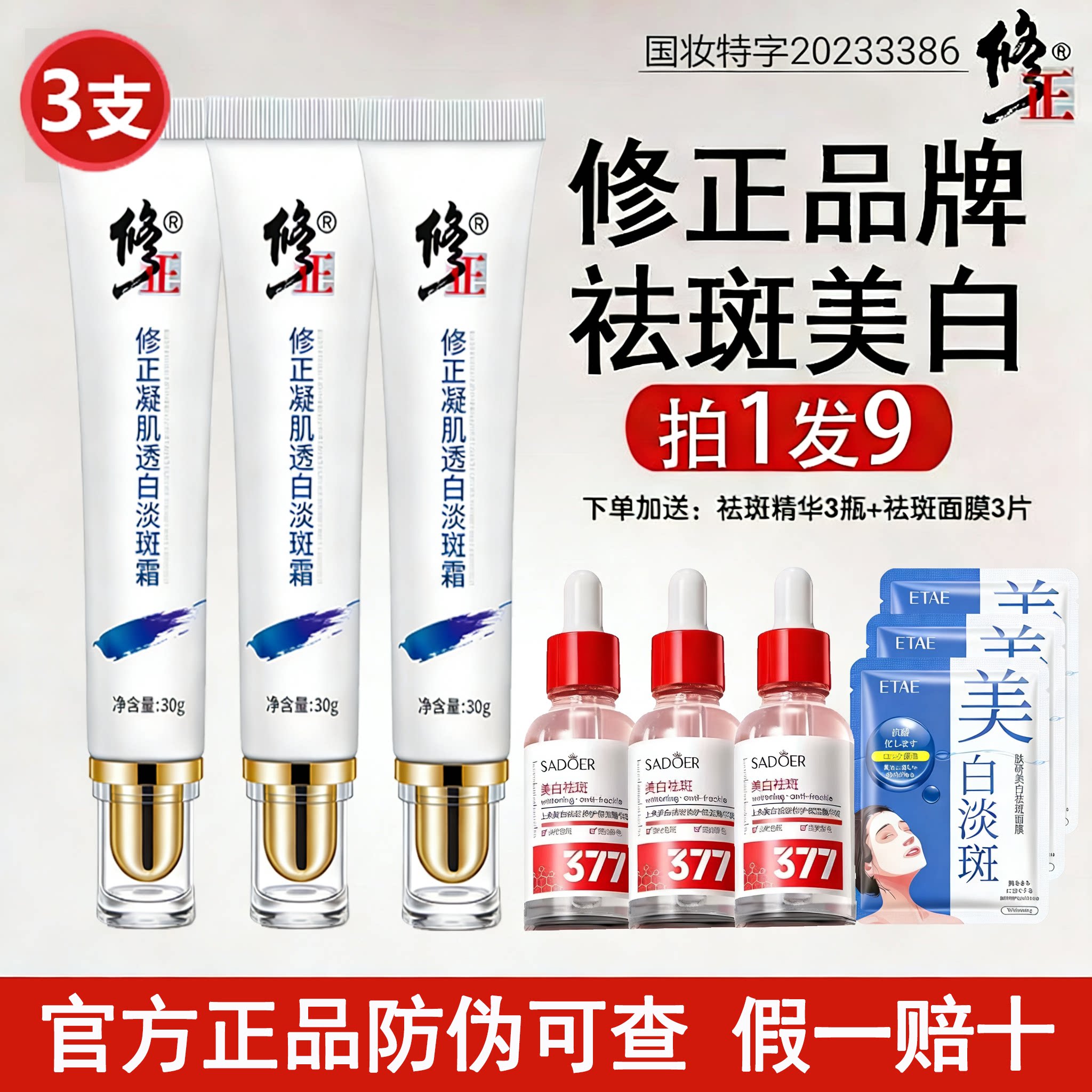 修正凝肌透白祛斑霜美白淡斑提亮肤色滋润肌肤霜官方正品明星同款