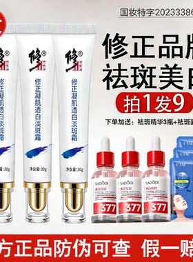 修正凝肌透白祛斑霜官方正品