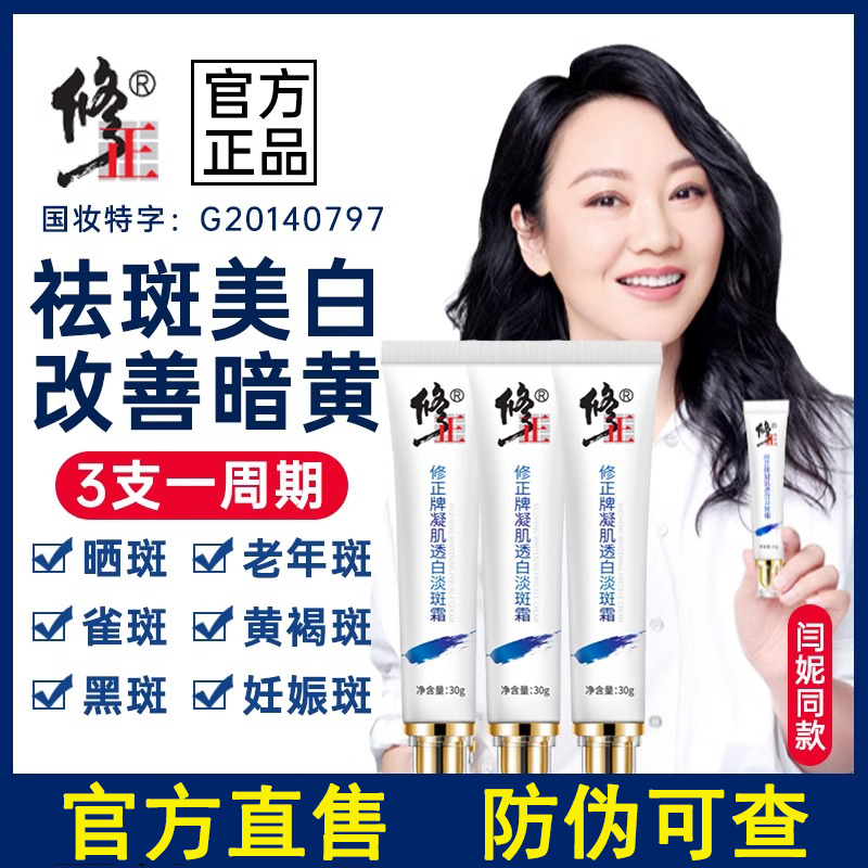 淡斑霜中国祛斑修正所有肤质