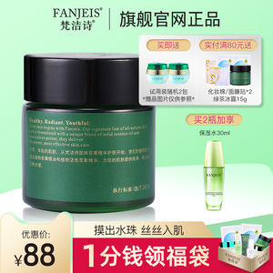 梵洁诗新绿茶清香莹肌冰露 清爽控油保湿紧致护肤旗舰官网正品