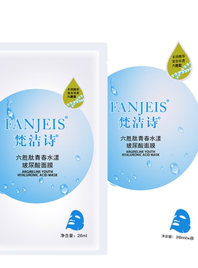 补水保湿玻尿酸水光面膜
