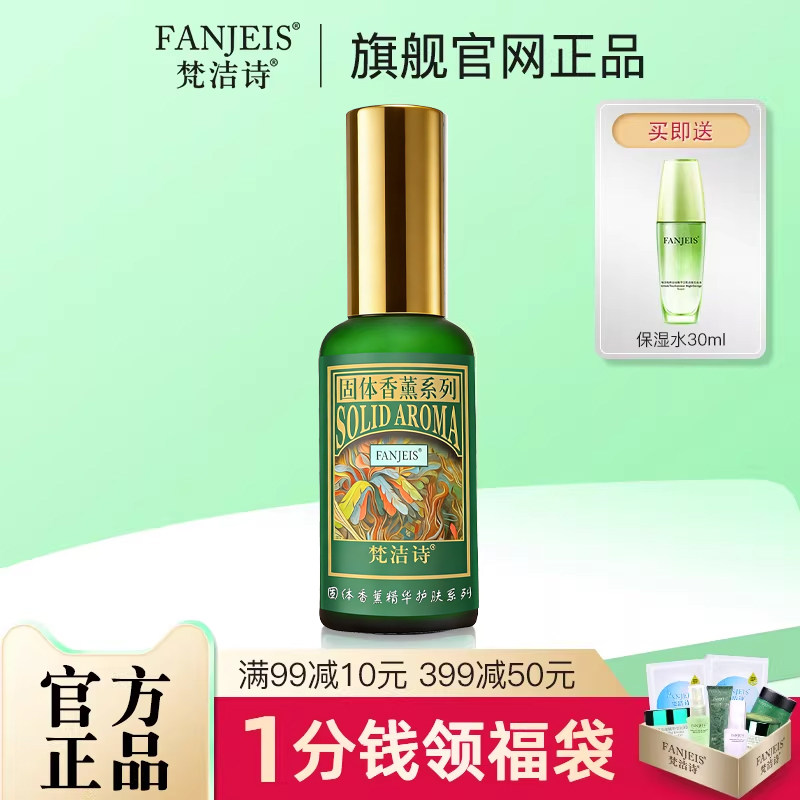 梵洁诗茉莉活性乳 保湿养护暗黄 改善粗糙肌肤旗舰官网正品乳液