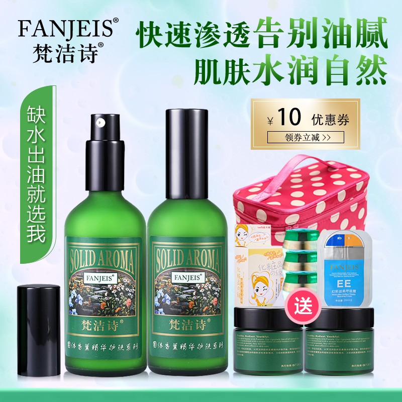 FANJEIS/梵洁诗补水保湿
