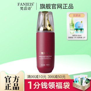 清爽自然滋润旗舰官网正品 梵洁诗玫瑰原液精华滋养乳液100ml 店女