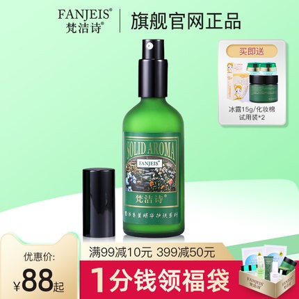 爽肤水FANJEIS/梵洁诗