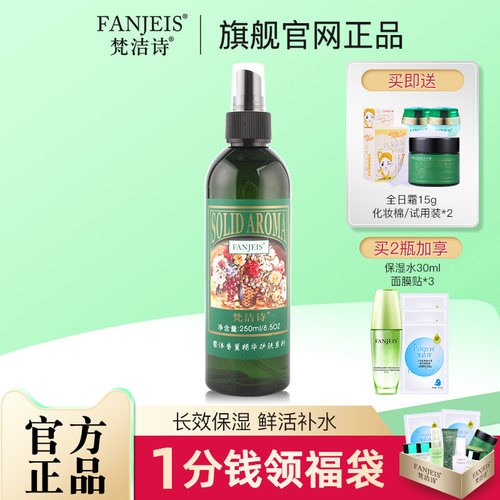 FANJEIS/梵洁诗250ml莹露
