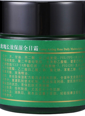 玫瑰长效保湿全日霜梵洁诗