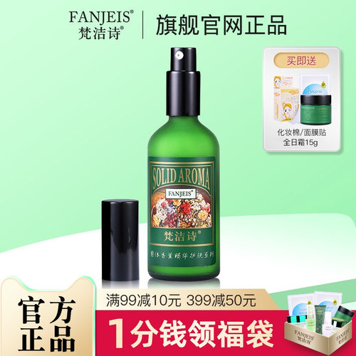 补水保湿FANJEIS/梵洁诗