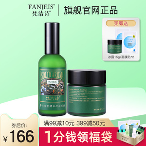 FANJEIS/梵洁诗控油补水