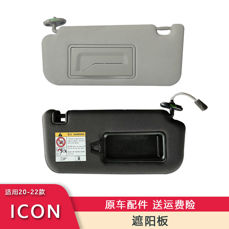 适配吉利icon遮阳板原车配件
