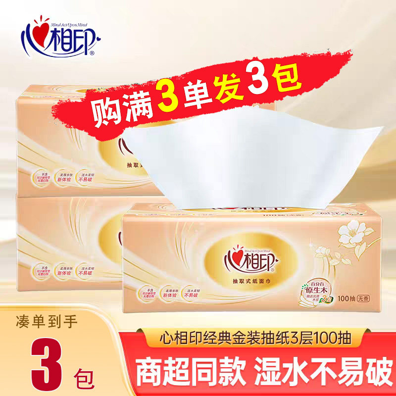 心相印金装抽纸3层100抽加大纸巾88vip一分钱抽取式可湿水餐巾纸,收纳整理,纸巾盒,淘宝优惠券,粉丝福利购,淘宝优惠卷