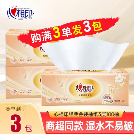 心相印金装抽纸3层100抽加大纸巾88vip一分钱抽取式可湿水餐巾纸