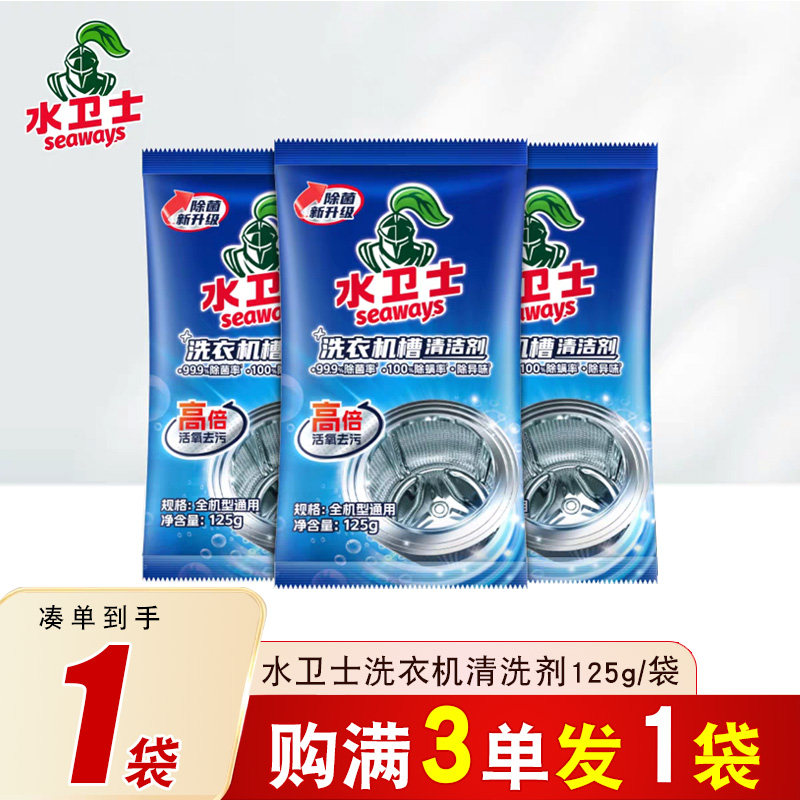 水卫士洗衣机槽清洁剂88vip一分钱强力杀菌除垢滚筒波轮通用除菌