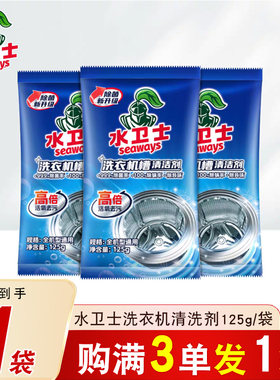 水卫士洗衣机槽清洁剂88vip一分钱强力杀菌除垢滚筒波轮通用除菌