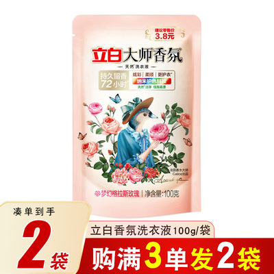 立白大师香氛洗衣液88vip一分钱洗衣粉家用护衣防串色洁净易漂洗