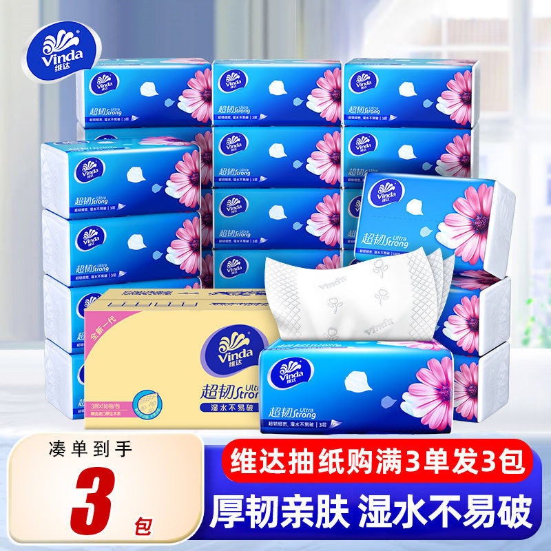 维达超韧抽纸3层100抽加大纸巾88vip一分钱抽取式可湿水面餐巾纸