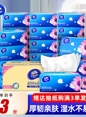 维达超韧抽纸3层100抽加大纸巾88vip一分钱抽取式可湿水面巾纸