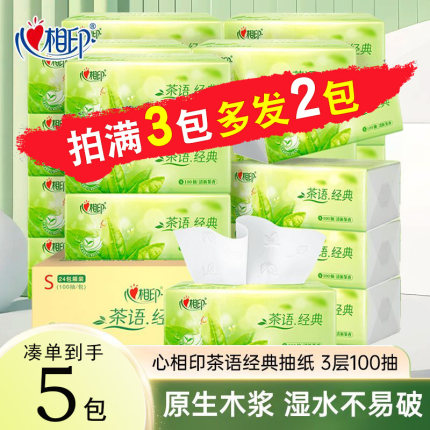 心相印茶香抽纸3层100抽加大纸巾88vip一分钱抽取式可湿水面巾纸