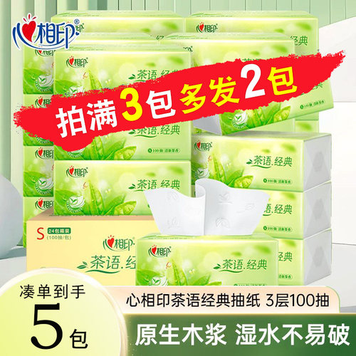 心相印经典茶香抽纸3层100抽纸巾