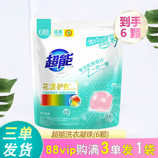 超能洗衣凝珠88vip一分钱6颗花漾护色家用护衣防串色易漂洗衣凝珠