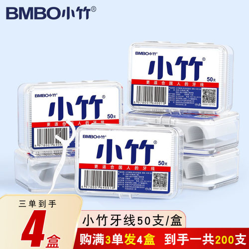 小竹牙线88vip一分钱一次性剔牙线签家用便携盒装口腔清洁牙线棒