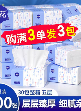 漫花抽纸80抽5层加厚抽纸88vip一分钱纸巾卫生纸小包餐巾纸擦手纸