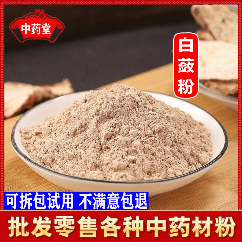 超细中药材白蔹粉包邮