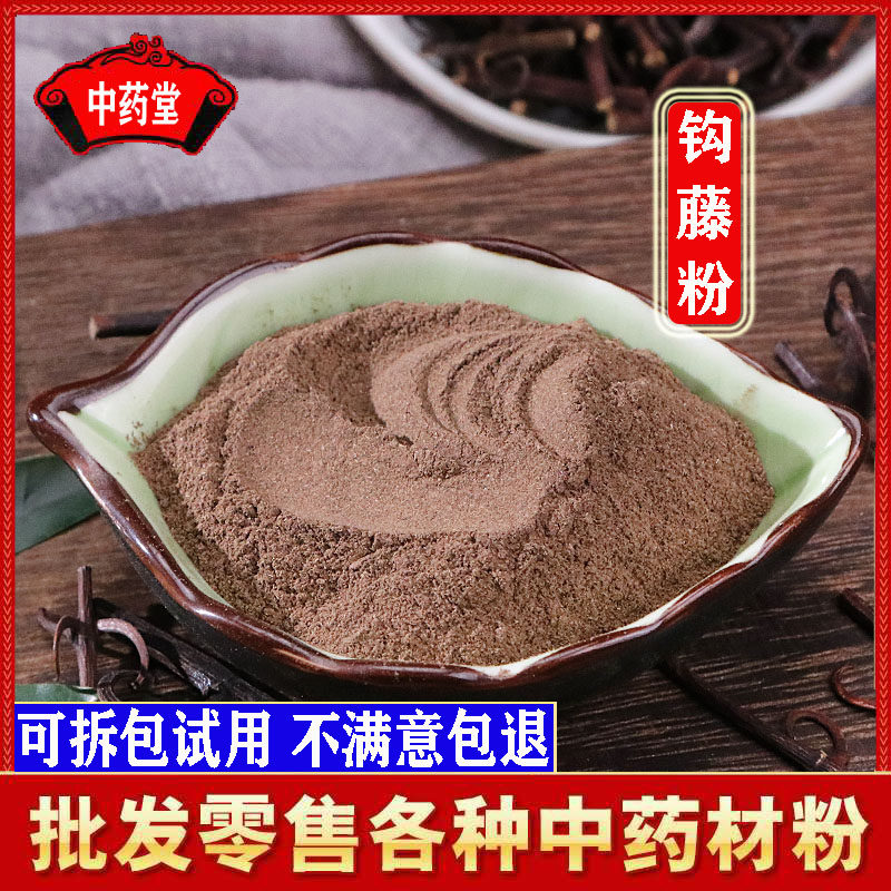钩藤粉现磨超细正品中药材